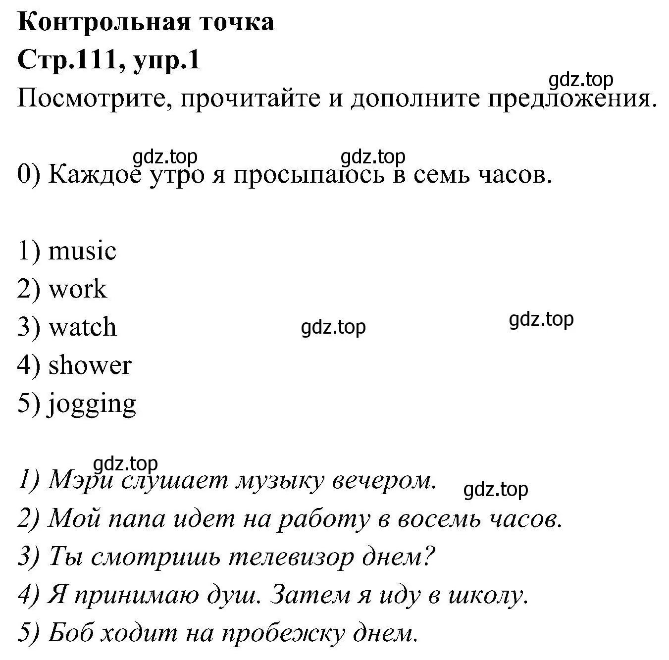 Решение номер 1 (страница 111) гдз по английскому языку 3 класс Баранова, Дули, учебник 2 часть