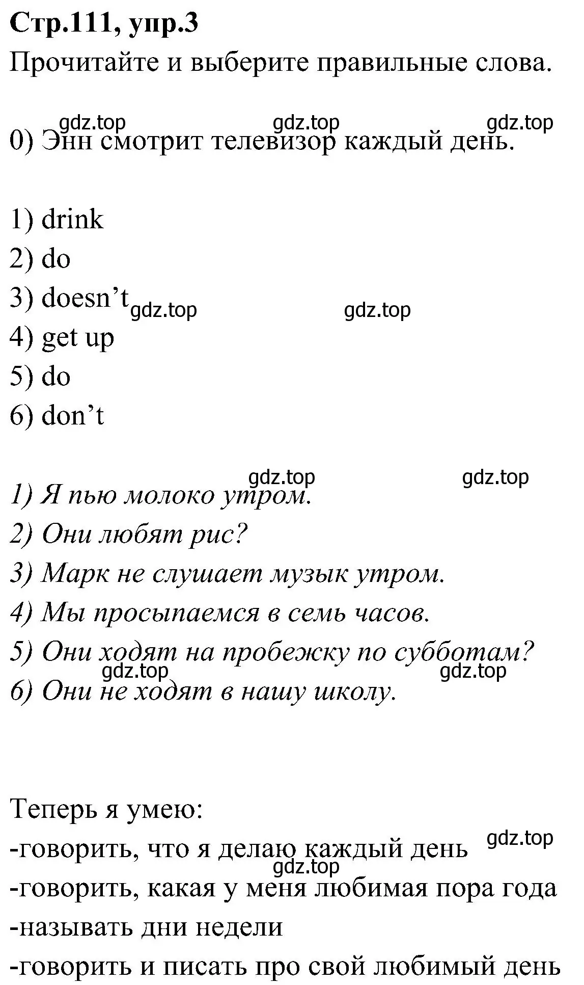 Решение номер 3 (страница 111) гдз по английскому языку 3 класс Баранова, Дули, учебник 2 часть