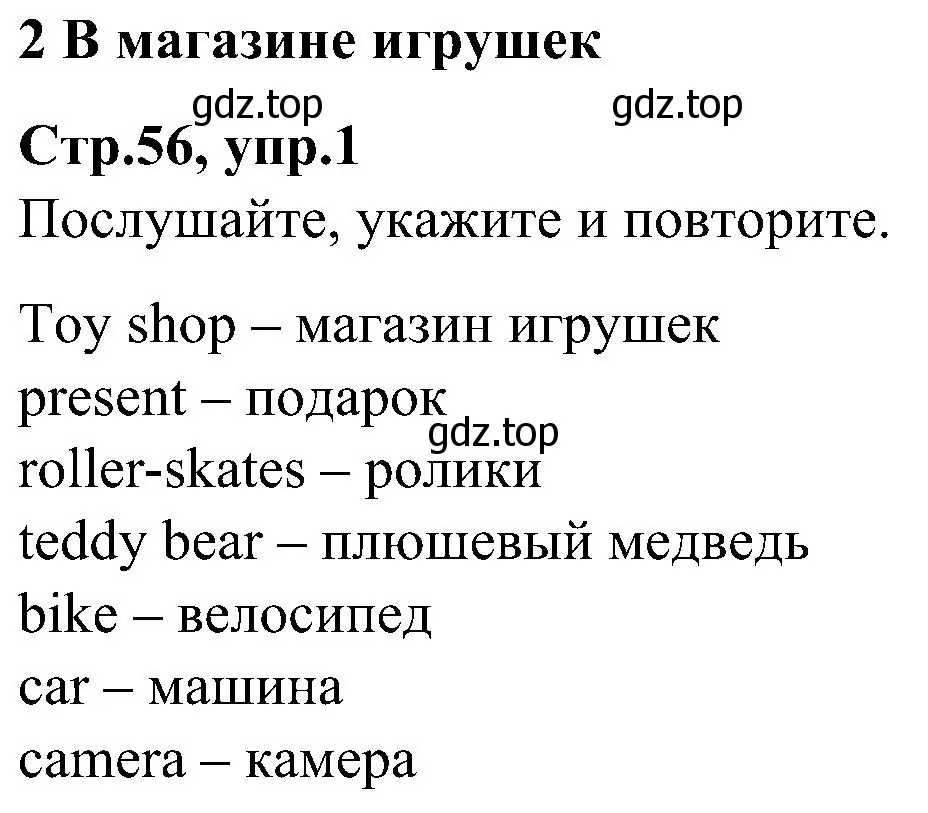 Решение номер 1 (страница 56) гдз по английскому языку 3 класс Баранова, Дули, учебник 1 часть