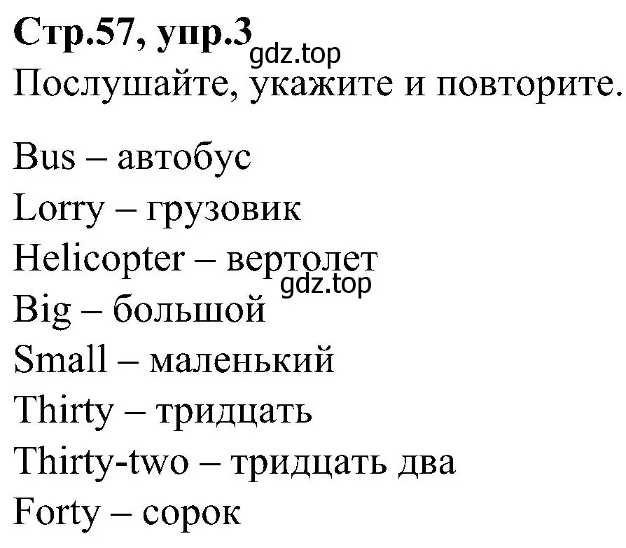 Решение номер 3 (страница 57) гдз по английскому языку 3 класс Баранова, Дули, учебник 1 часть