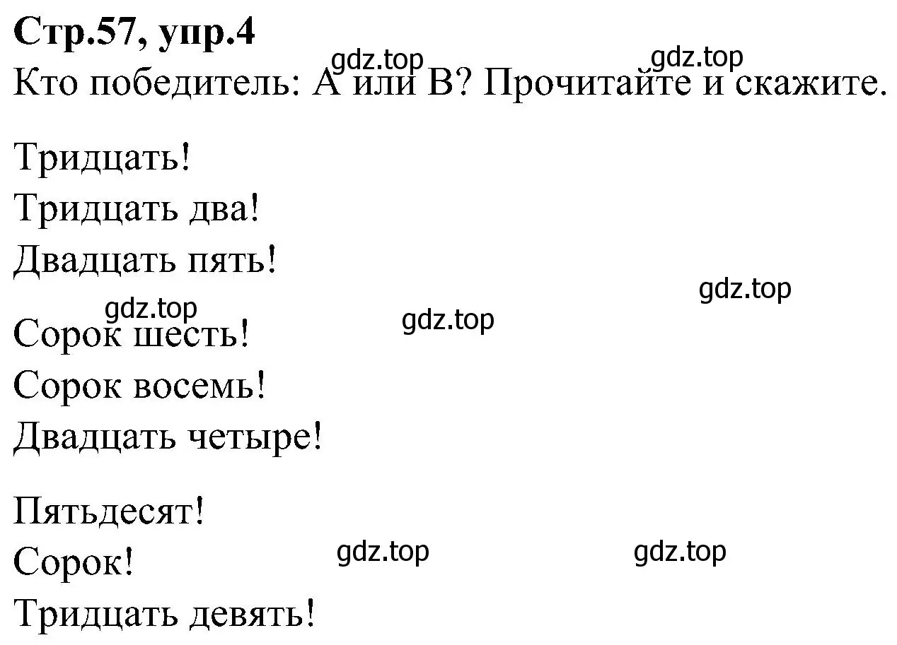 Решение номер 4 (страница 57) гдз по английскому языку 3 класс Баранова, Дули, учебник 1 часть