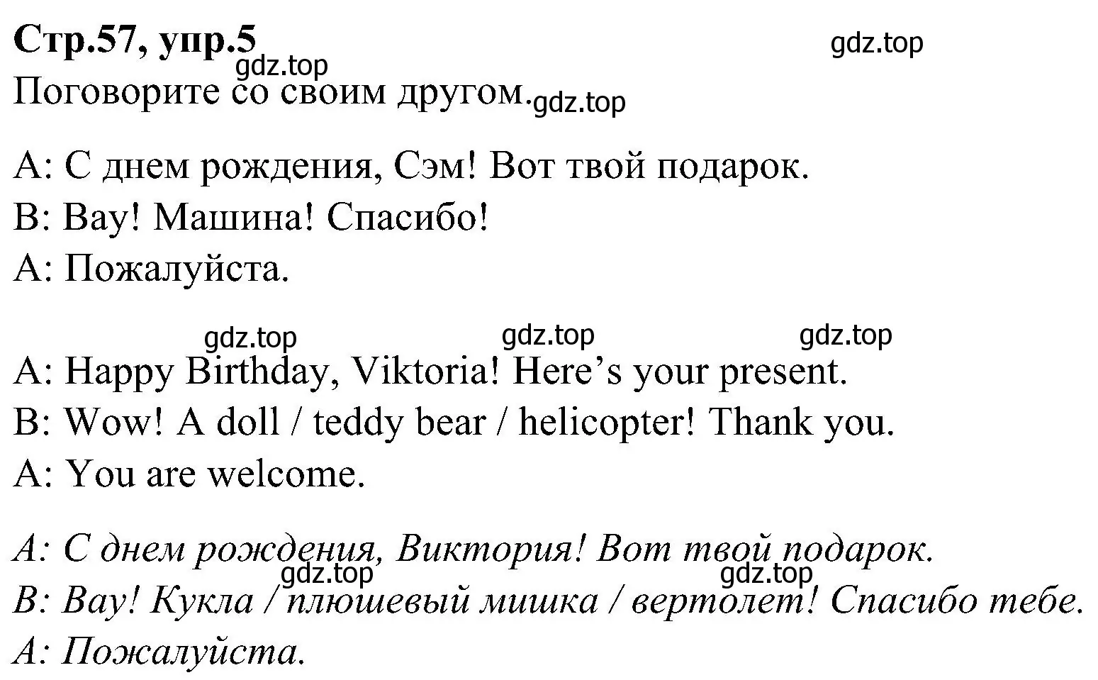 Решение номер 5 (страница 57) гдз по английскому языку 3 класс Баранова, Дули, учебник 1 часть