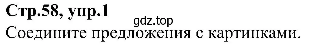 Решение номер 1 (страница 58) гдз по английскому языку 3 класс Баранова, Дули, учебник 1 часть