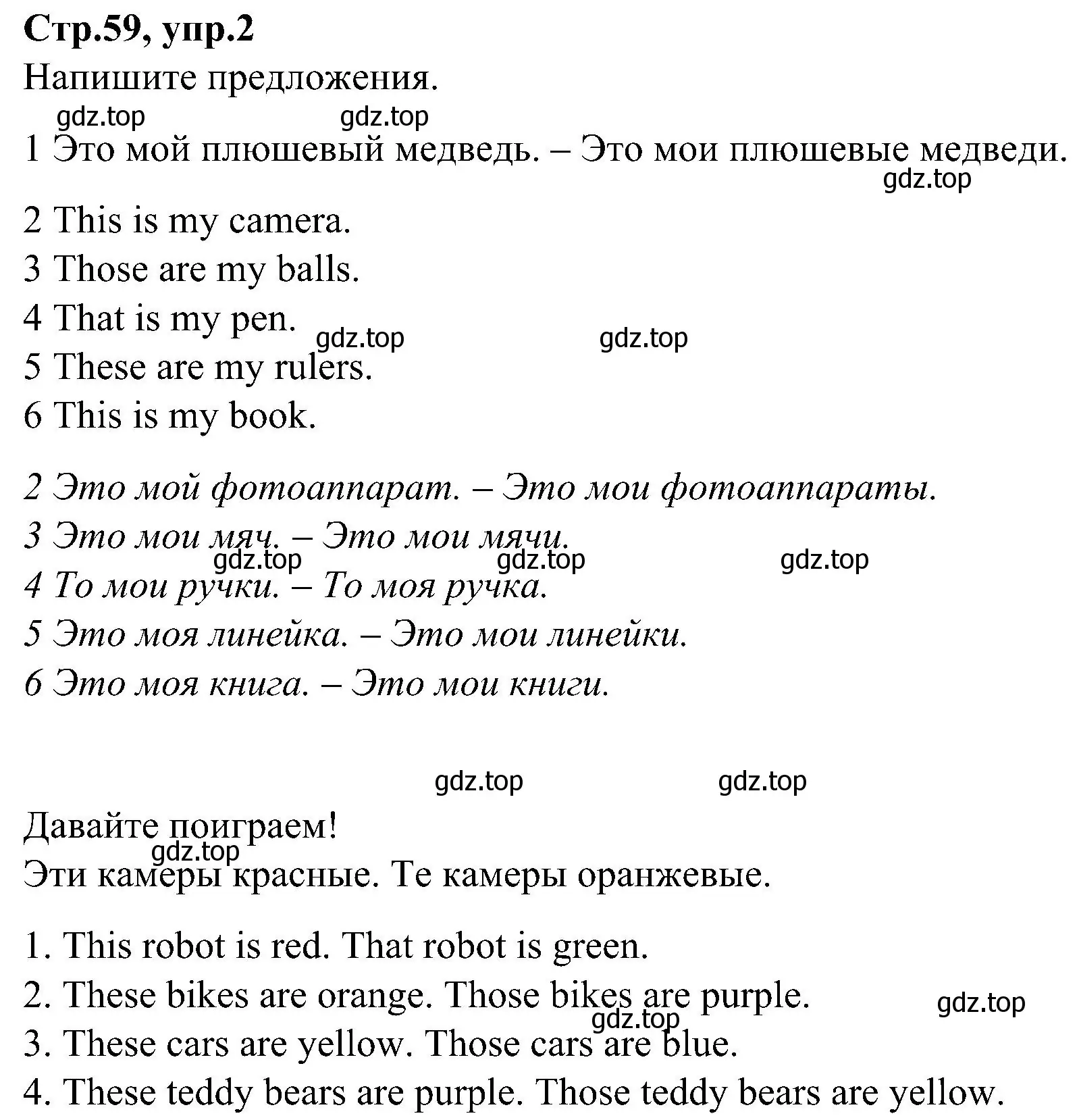 Решение номер 2 (страница 59) гдз по английскому языку 3 класс Баранова, Дули, учебник 1 часть