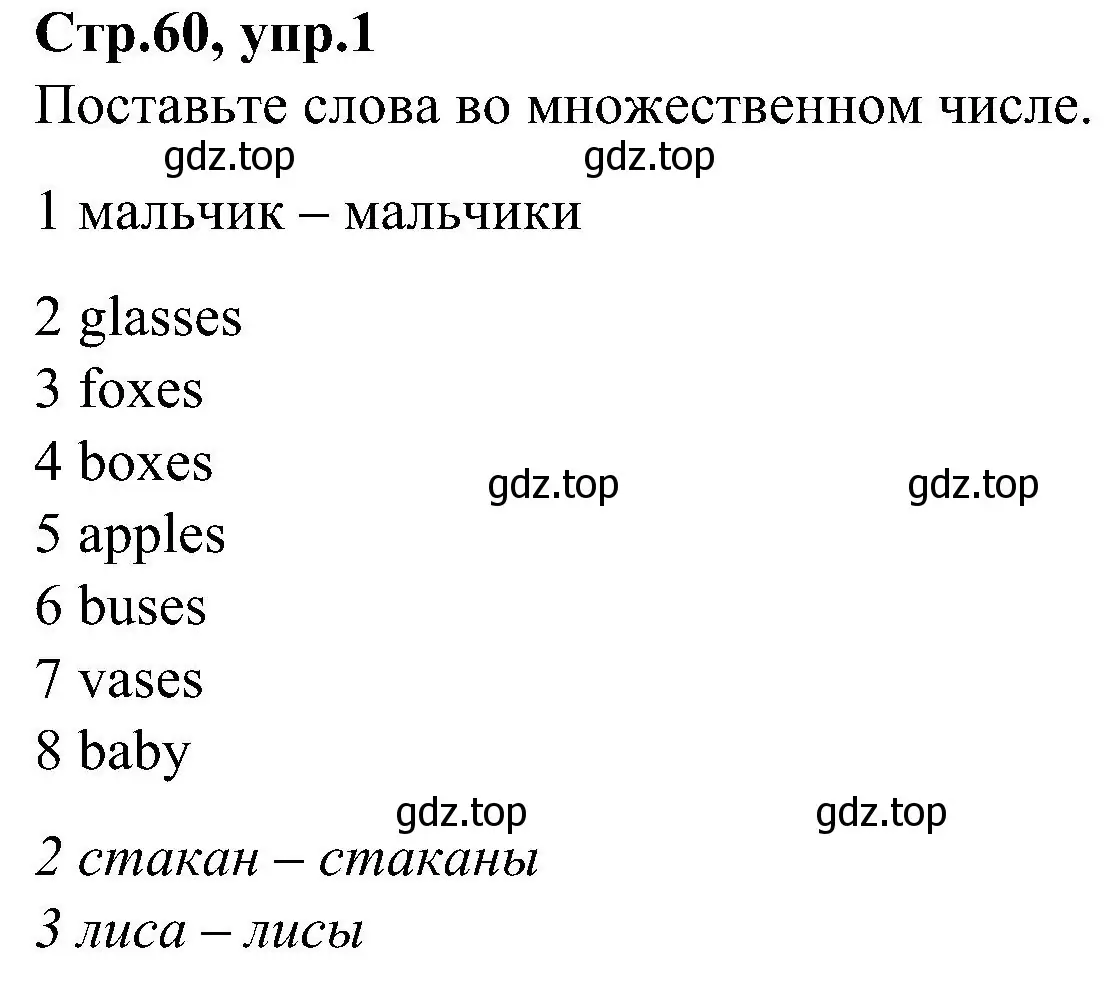 Решение номер 1 (страница 60) гдз по английскому языку 3 класс Баранова, Дули, учебник 1 часть