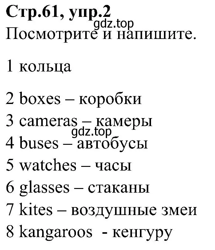 Решение номер 2 (страница 61) гдз по английскому языку 3 класс Баранова, Дули, учебник 1 часть