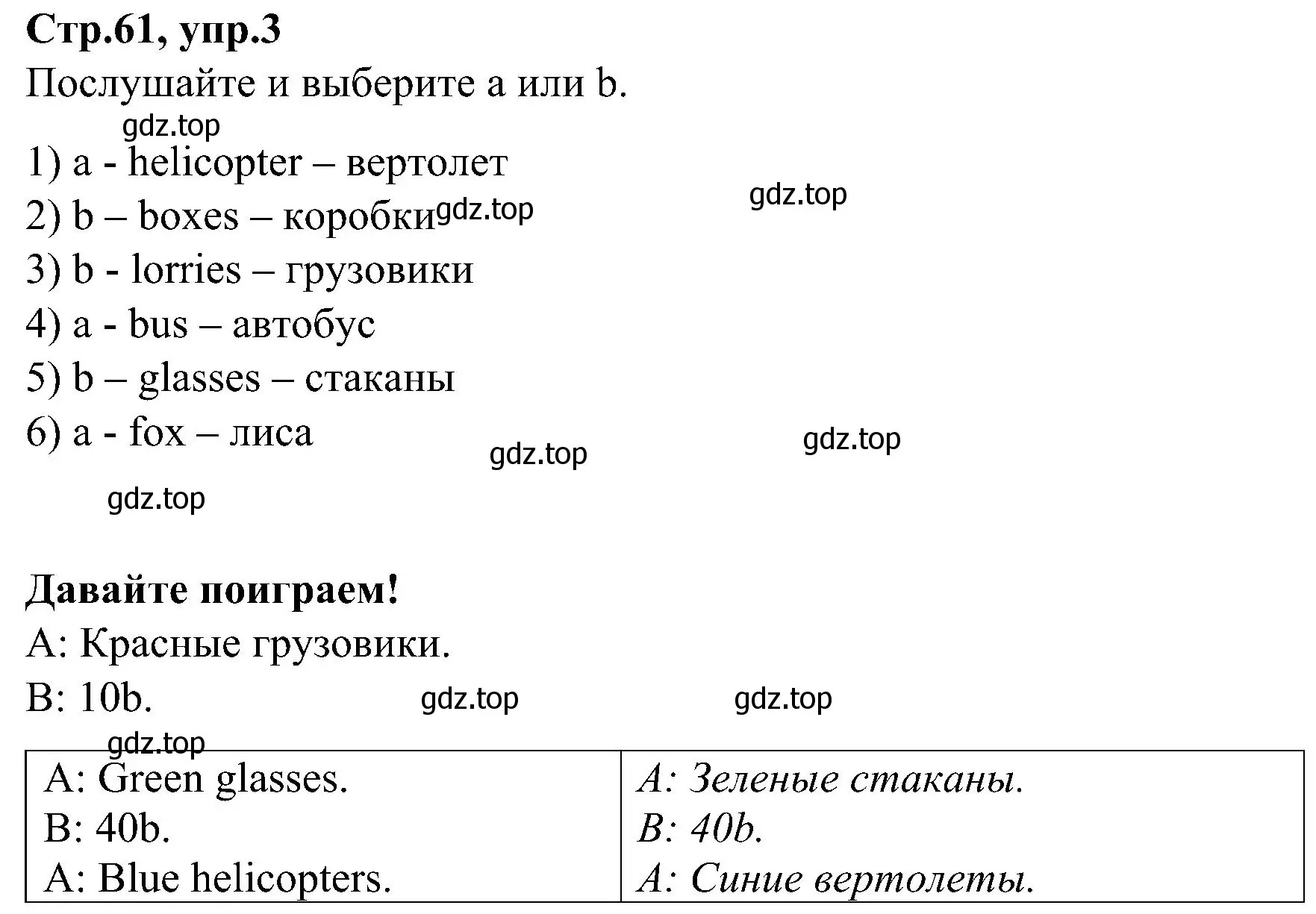 Решение номер 3 (страница 61) гдз по английскому языку 3 класс Баранова, Дули, учебник 1 часть