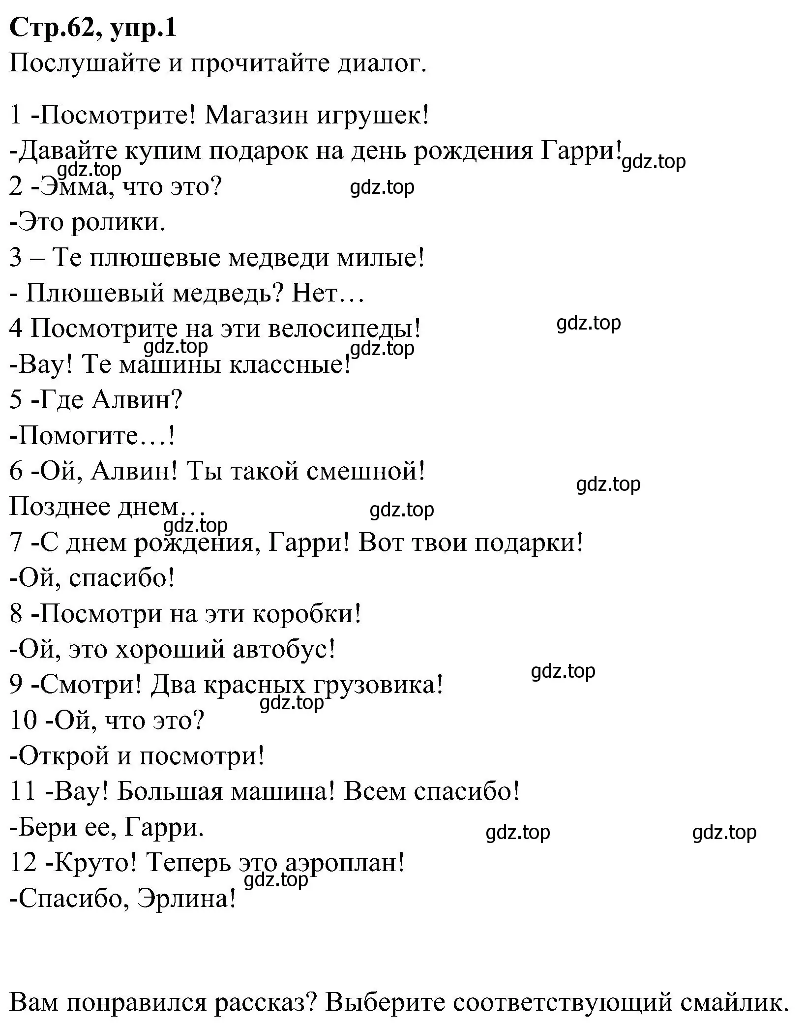 Решение номер 1 (страница 62) гдз по английскому языку 3 класс Баранова, Дули, учебник 1 часть