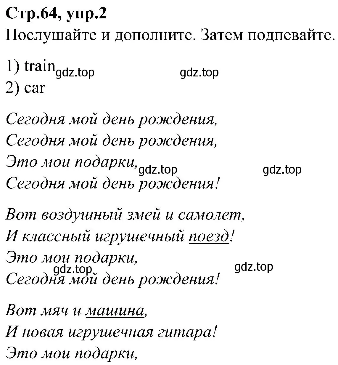 Решение номер 2 (страница 64) гдз по английскому языку 3 класс Баранова, Дули, учебник 1 часть