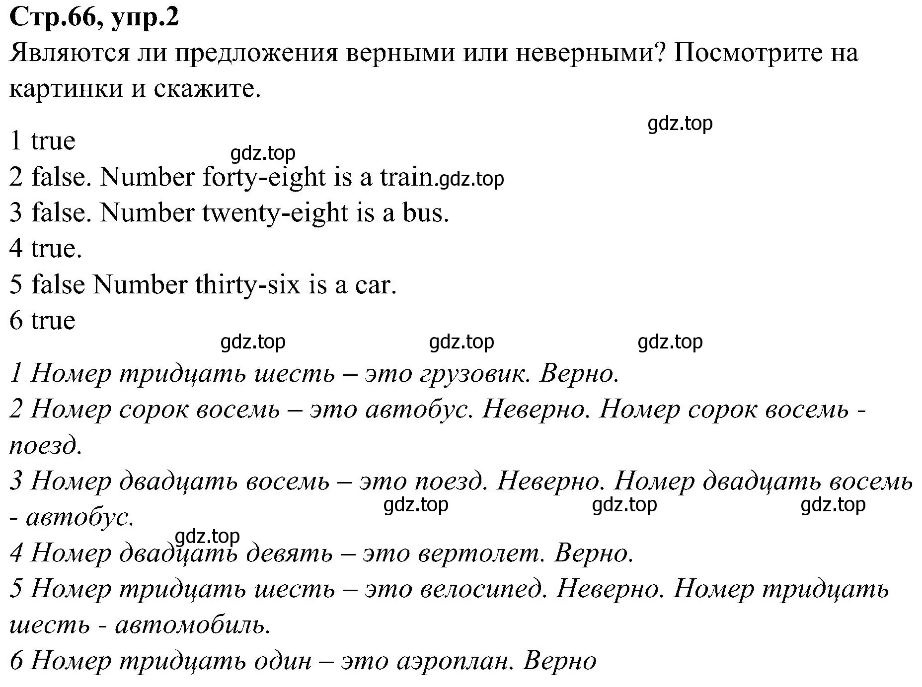 Решение номер 2 (страница 66) гдз по английскому языку 3 класс Баранова, Дули, учебник 1 часть