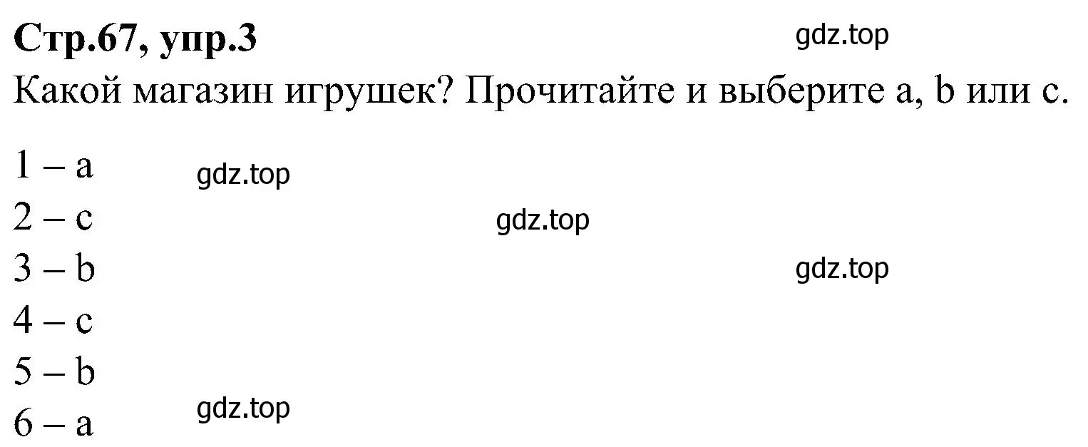 Решение номер 3 (страница 67) гдз по английскому языку 3 класс Баранова, Дули, учебник 1 часть