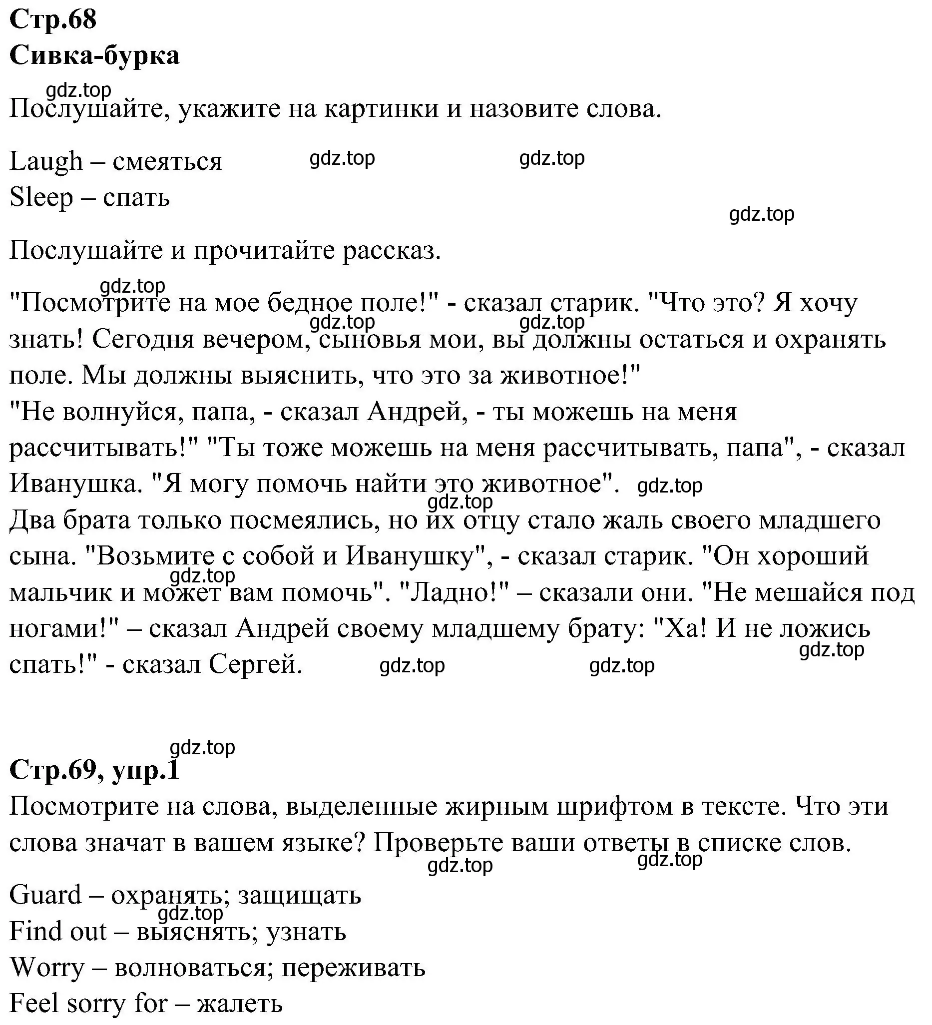 Решение номер 1 (страница 69) гдз по английскому языку 3 класс Баранова, Дули, учебник 1 часть