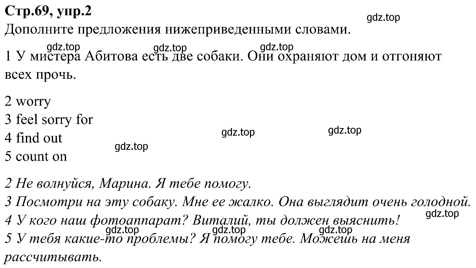 Решение номер 2 (страница 69) гдз по английскому языку 3 класс Баранова, Дули, учебник 1 часть