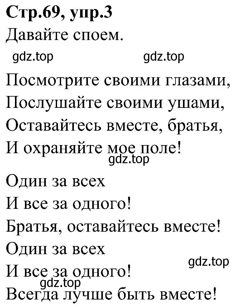 Решение номер 3 (страница 69) гдз по английскому языку 3 класс Баранова, Дули, учебник 1 часть