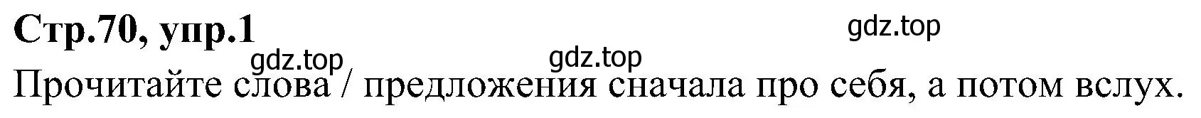 Решение номер 1 (страница 70) гдз по английскому языку 3 класс Баранова, Дули, учебник 1 часть