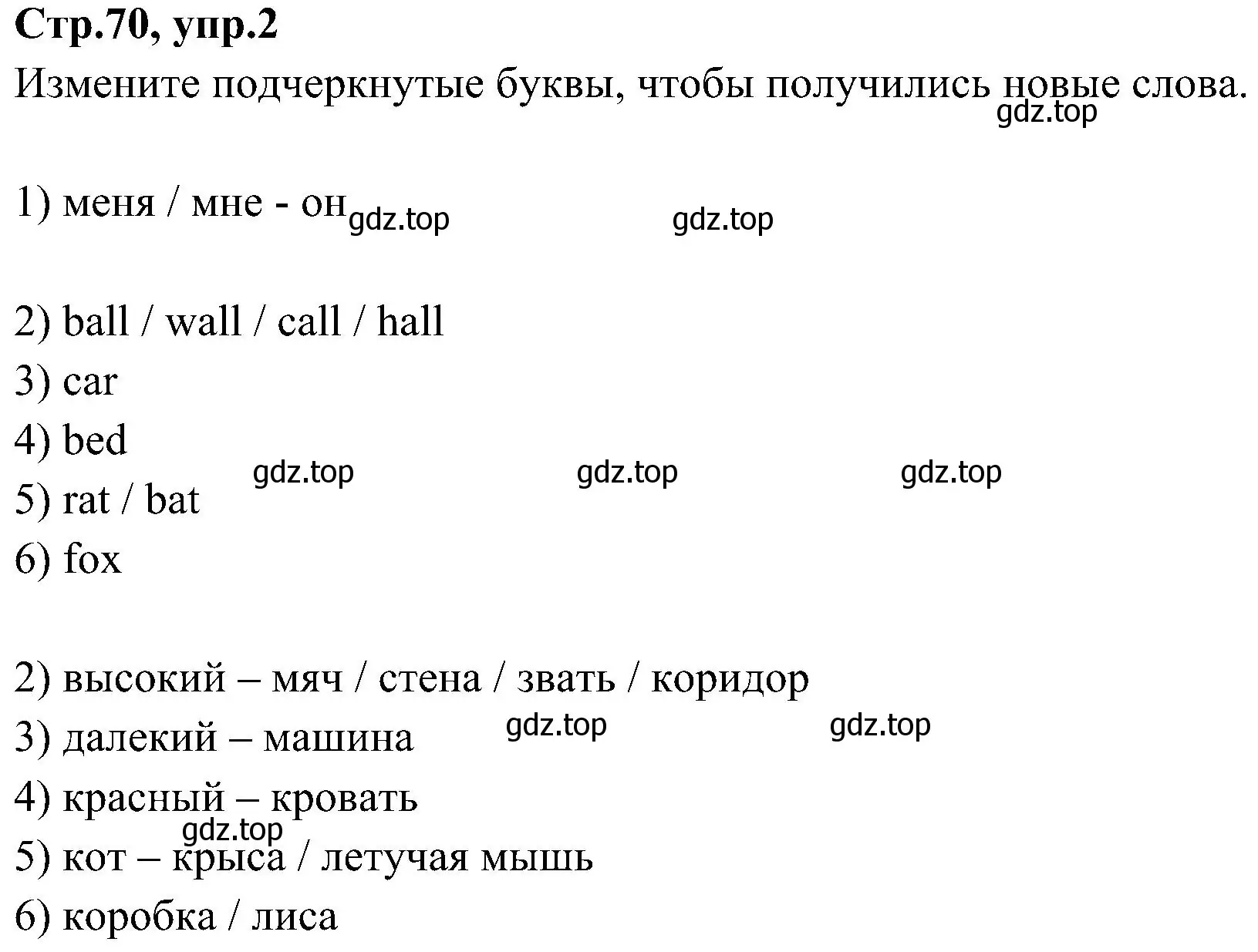 Решение номер 2 (страница 70) гдз по английскому языку 3 класс Баранова, Дули, учебник 1 часть