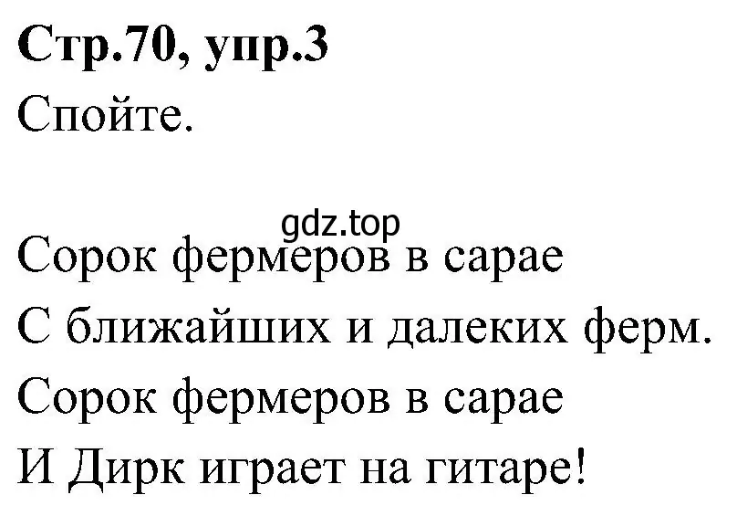 Решение номер 3 (страница 70) гдз по английскому языку 3 класс Баранова, Дули, учебник 1 часть