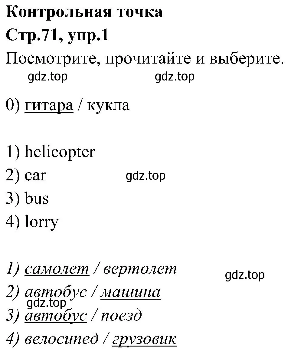 Решение номер 1 (страница 71) гдз по английскому языку 3 класс Баранова, Дули, учебник 1 часть