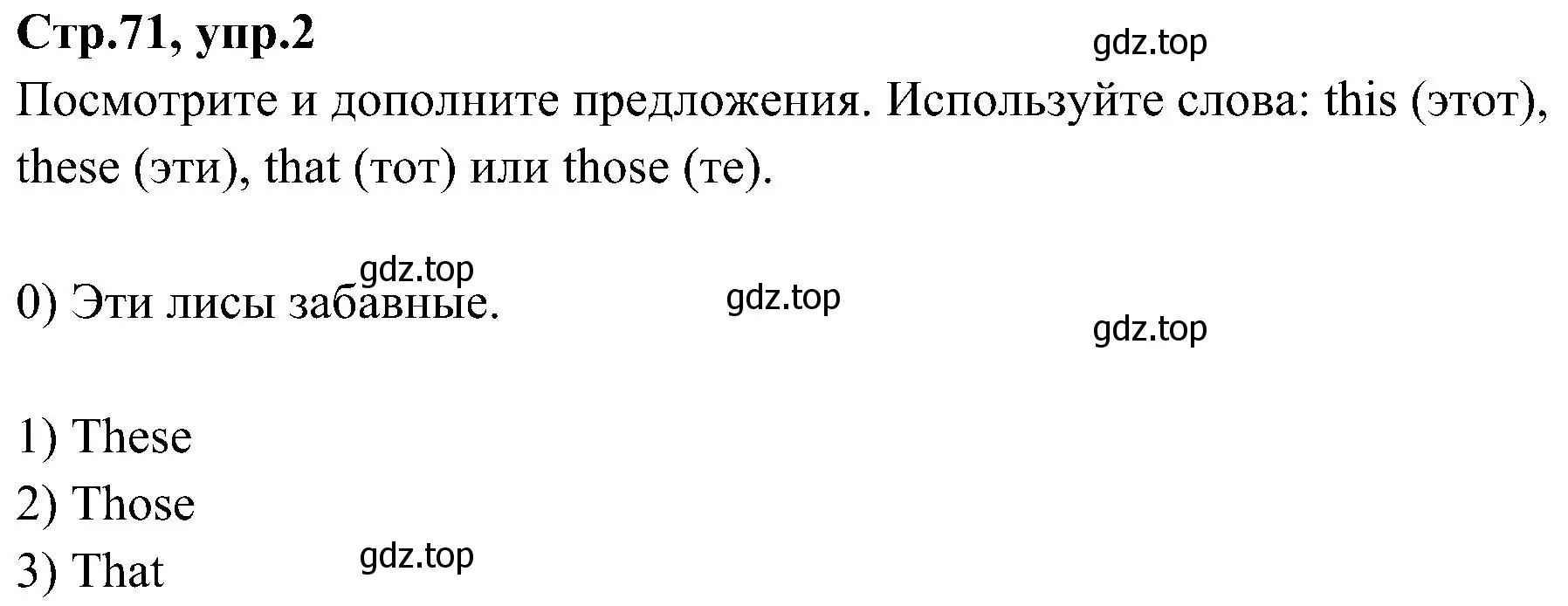 Решение номер 2 (страница 71) гдз по английскому языку 3 класс Баранова, Дули, учебник 1 часть