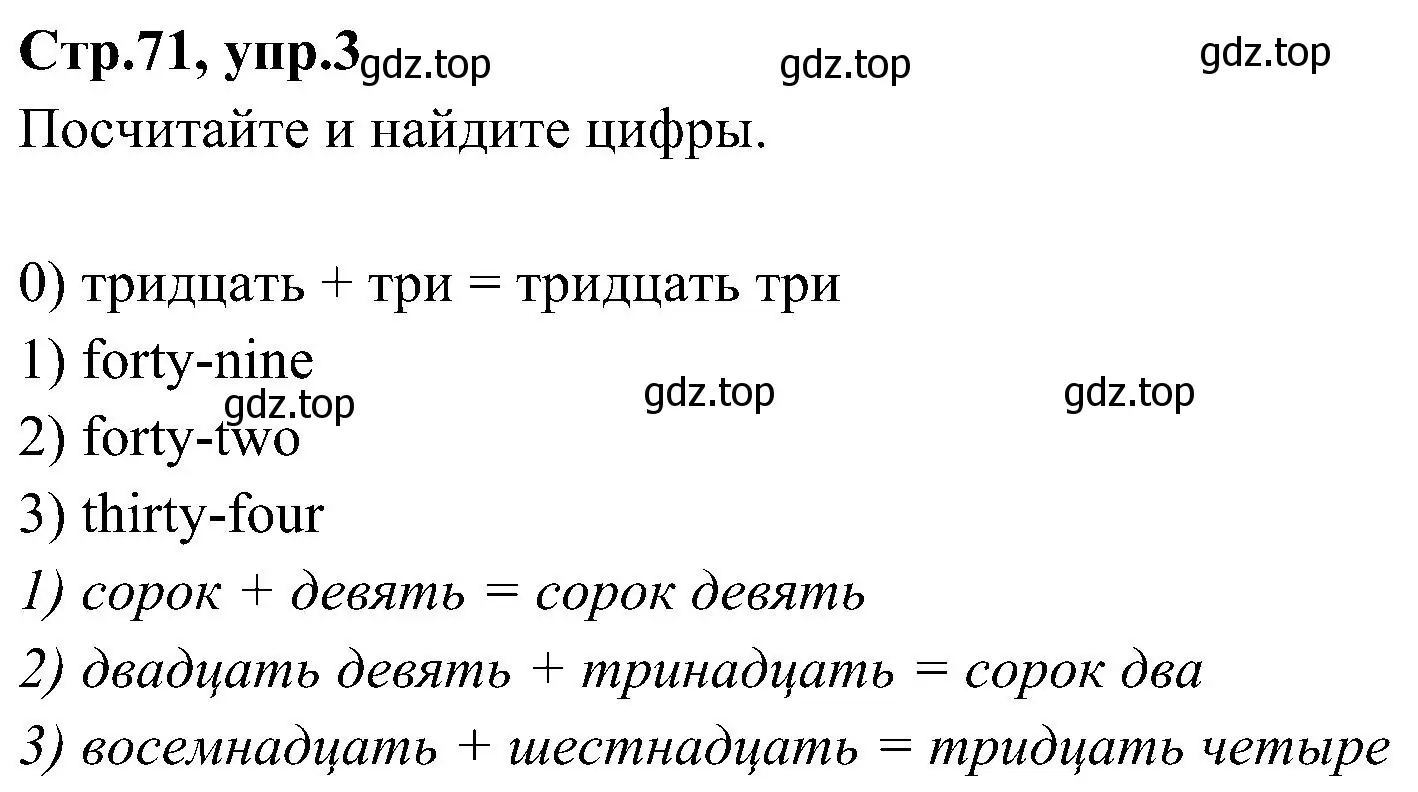 Решение номер 3 (страница 71) гдз по английскому языку 3 класс Баранова, Дули, учебник 1 часть