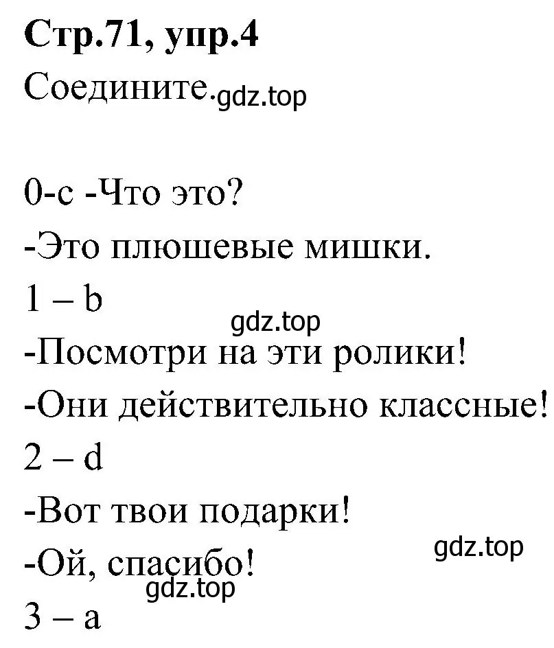 Решение номер 4 (страница 71) гдз по английскому языку 3 класс Баранова, Дули, учебник 1 часть