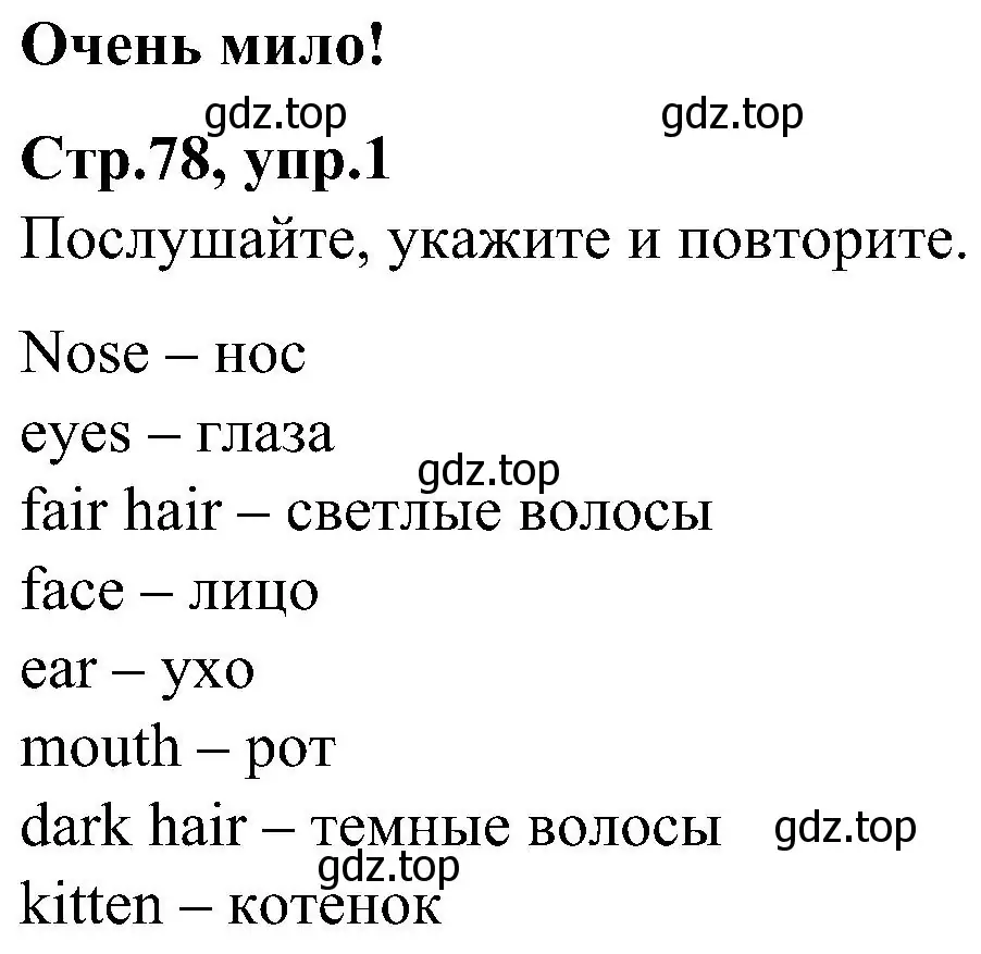 Решение номер 1 (страница 78) гдз по английскому языку 3 класс Баранова, Дули, учебник 1 часть