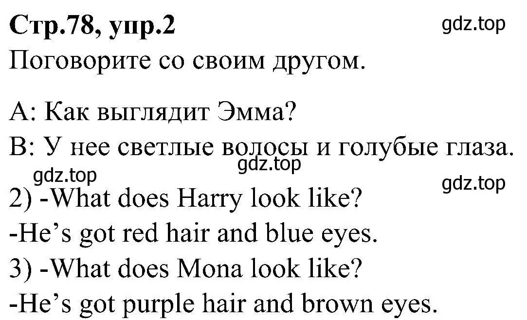 Решение номер 2 (страница 78) гдз по английскому языку 3 класс Баранова, Дули, учебник 1 часть