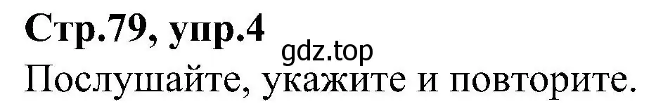 Решение номер 4 (страница 79) гдз по английскому языку 3 класс Баранова, Дули, учебник 1 часть