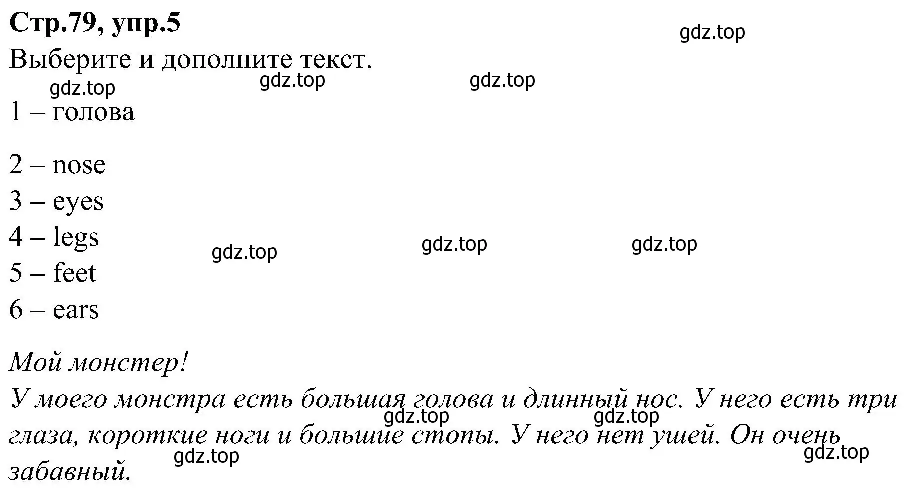 Решение номер 5 (страница 79) гдз по английскому языку 3 класс Баранова, Дули, учебник 1 часть