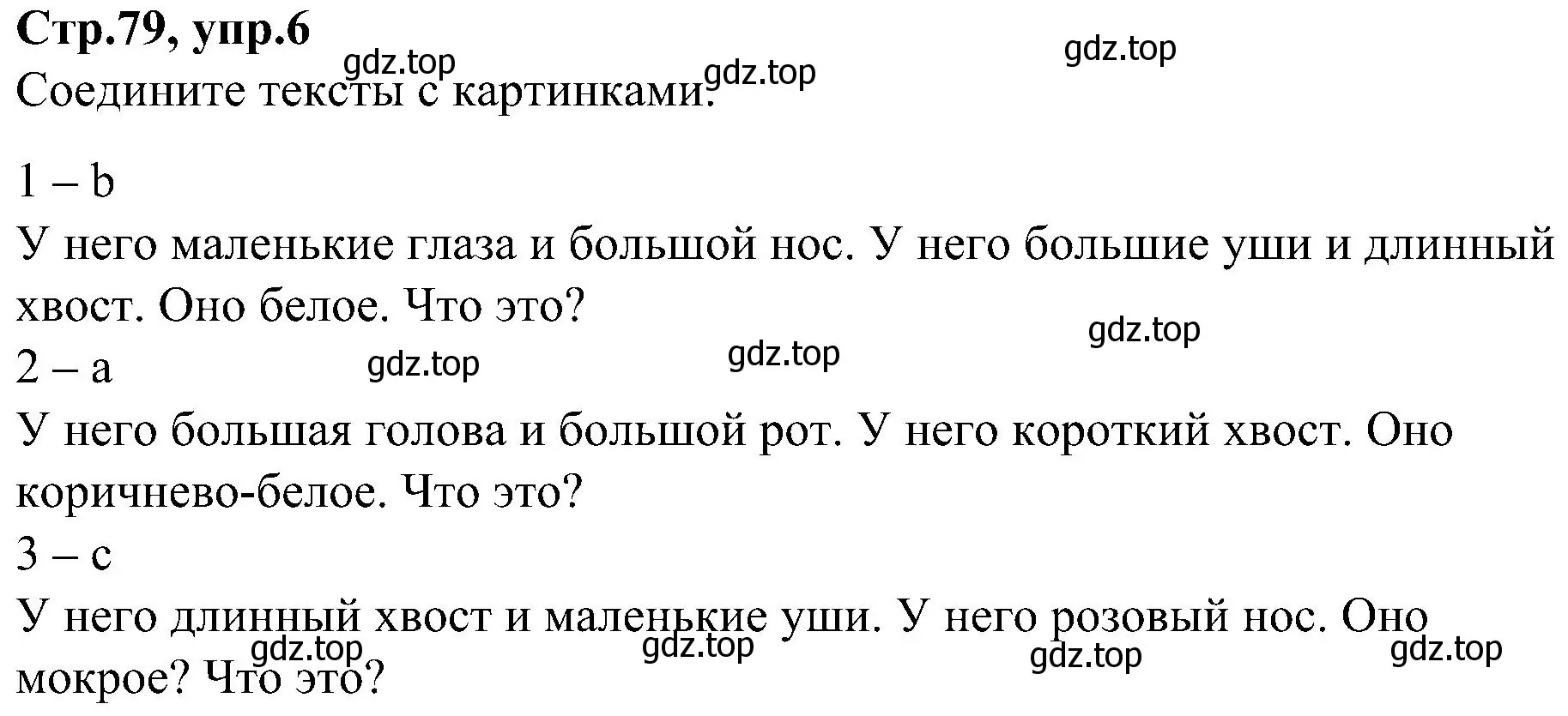 Решение номер 6 (страница 79) гдз по английскому языку 3 класс Баранова, Дули, учебник 1 часть