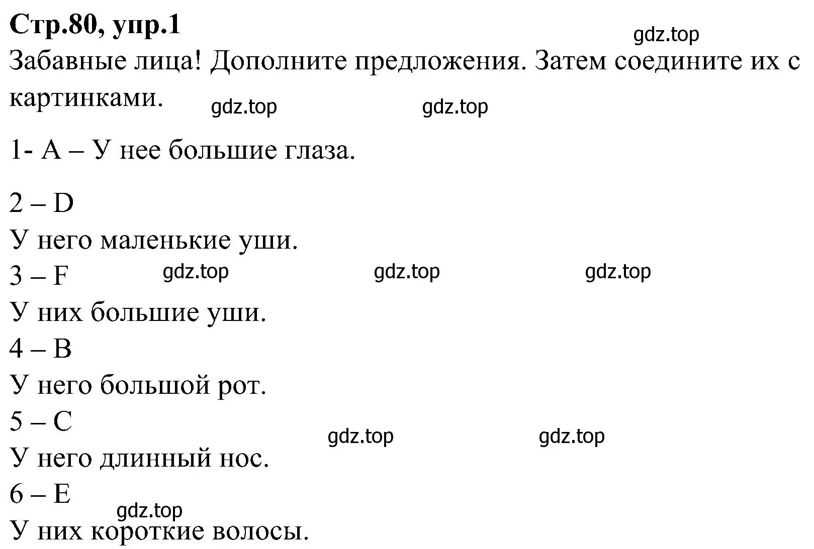 Решение номер 1 (страница 80) гдз по английскому языку 3 класс Баранова, Дули, учебник 1 часть