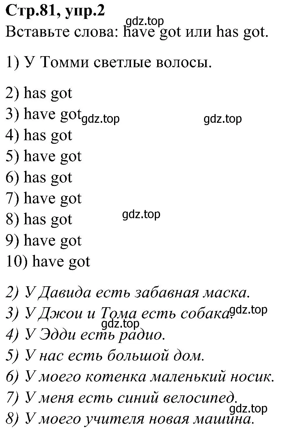 Решение номер 2 (страница 81) гдз по английскому языку 3 класс Баранова, Дули, учебник 1 часть