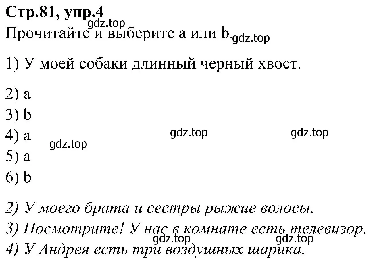 Решение номер 4 (страница 81) гдз по английскому языку 3 класс Баранова, Дули, учебник 1 часть