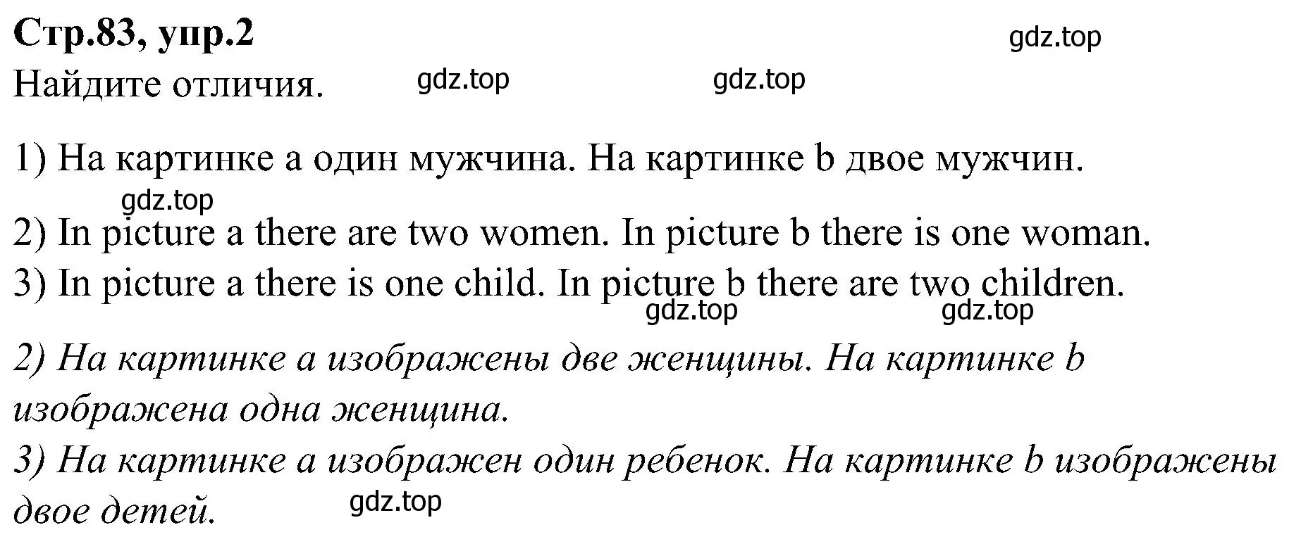 Решение номер 2 (страница 83) гдз по английскому языку 3 класс Баранова, Дули, учебник 1 часть