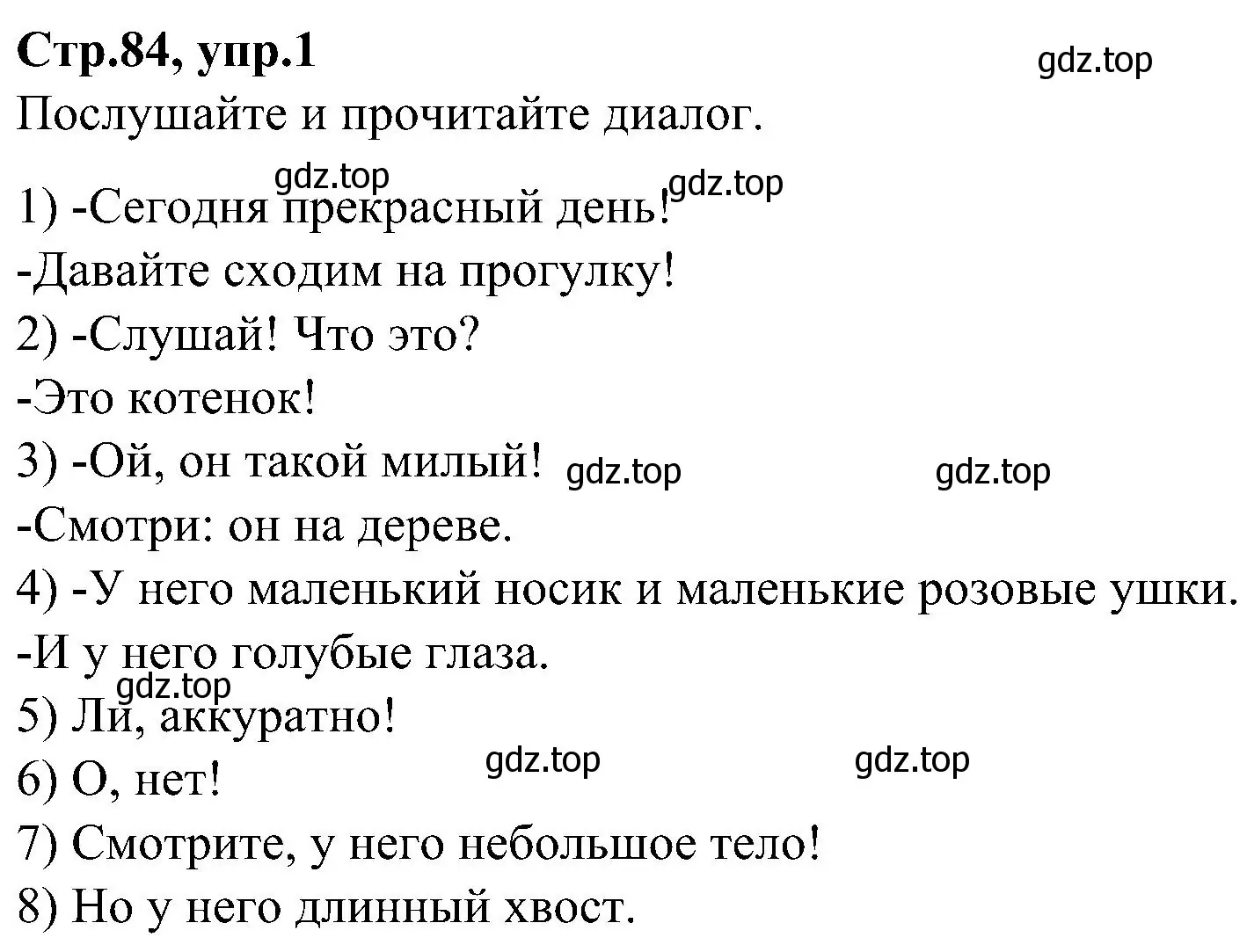 Решение номер 1 (страница 84) гдз по английскому языку 3 класс Баранова, Дули, учебник 1 часть