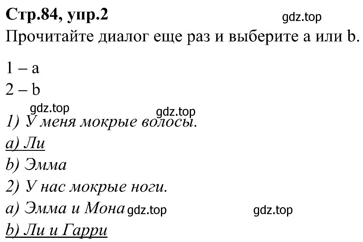 Решение номер 2 (страница 84) гдз по английскому языку 3 класс Баранова, Дули, учебник 1 часть