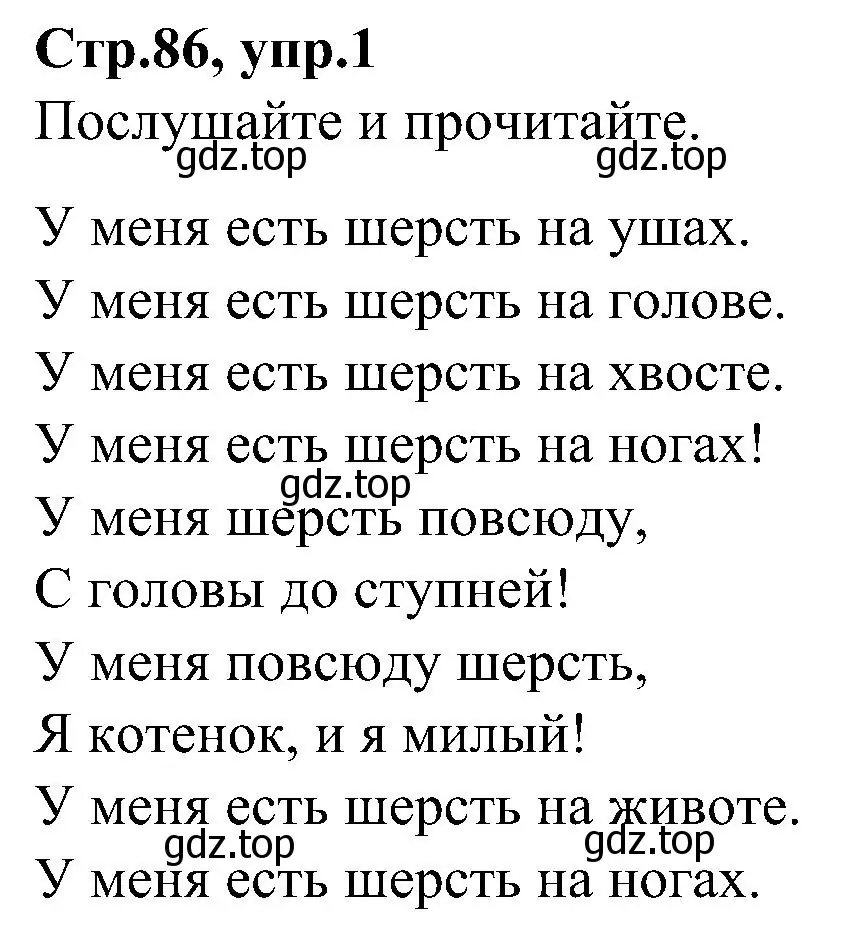 Решение номер 1 (страница 86) гдз по английскому языку 3 класс Баранова, Дули, учебник 1 часть