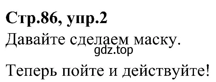 Решение номер 2 (страница 86) гдз по английскому языку 3 класс Баранова, Дули, учебник 1 часть