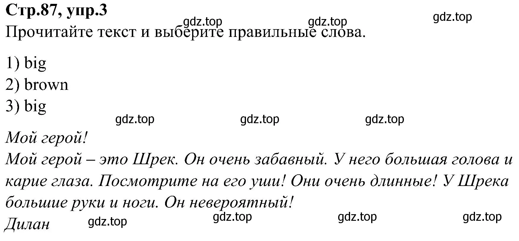 Решение номер 3 (страница 87) гдз по английскому языку 3 класс Баранова, Дули, учебник 1 часть