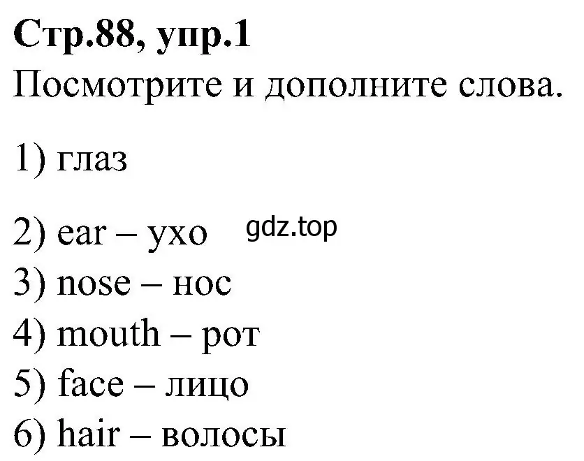 Решение номер 1 (страница 88) гдз по английскому языку 3 класс Баранова, Дули, учебник 1 часть