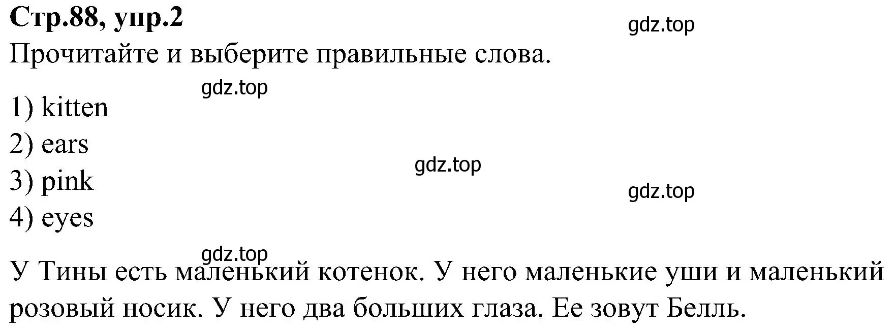 Решение номер 2 (страница 88) гдз по английскому языку 3 класс Баранова, Дули, учебник 1 часть