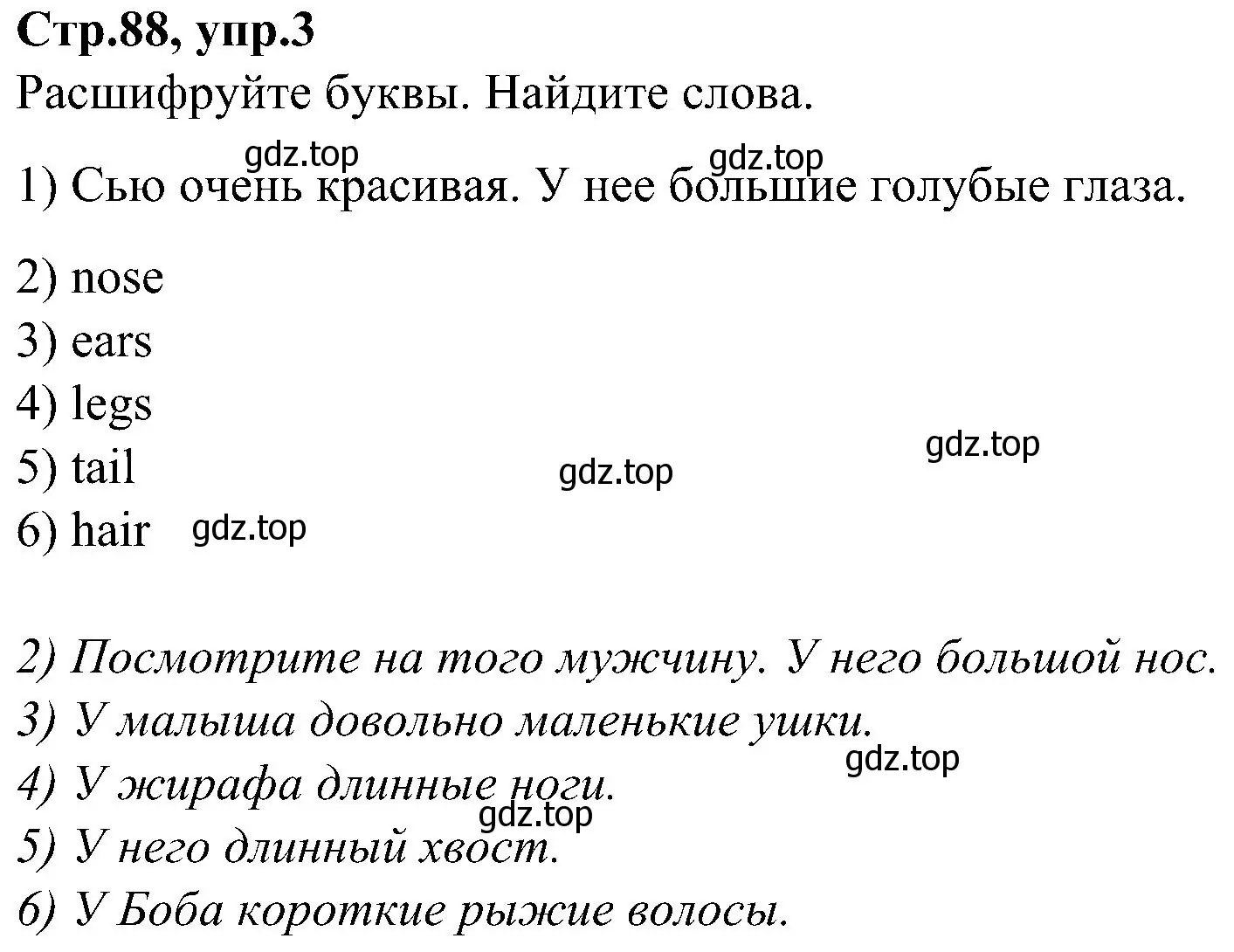 Решение номер 3 (страница 88) гдз по английскому языку 3 класс Баранова, Дули, учебник 1 часть