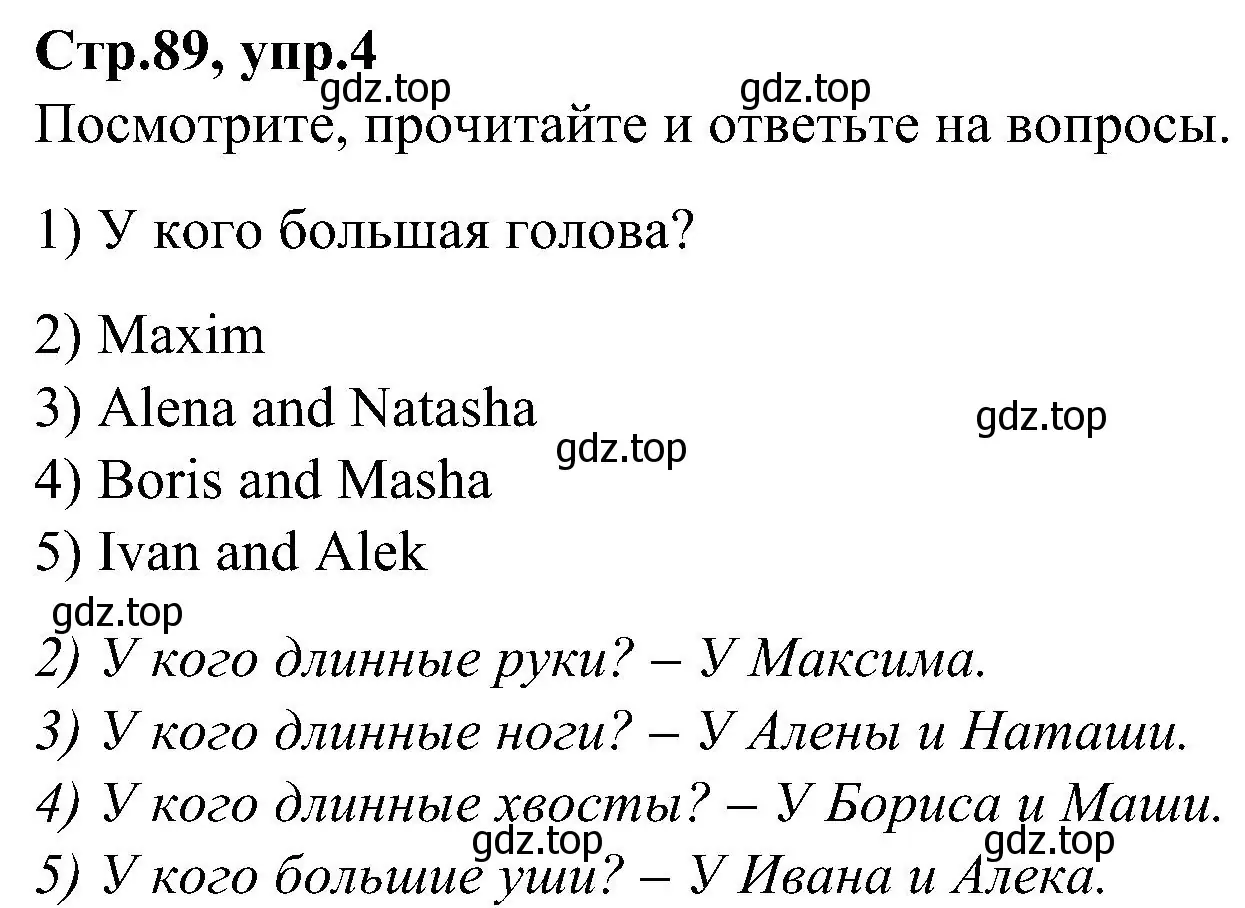 Решение номер 4 (страница 89) гдз по английскому языку 3 класс Баранова, Дули, учебник 1 часть