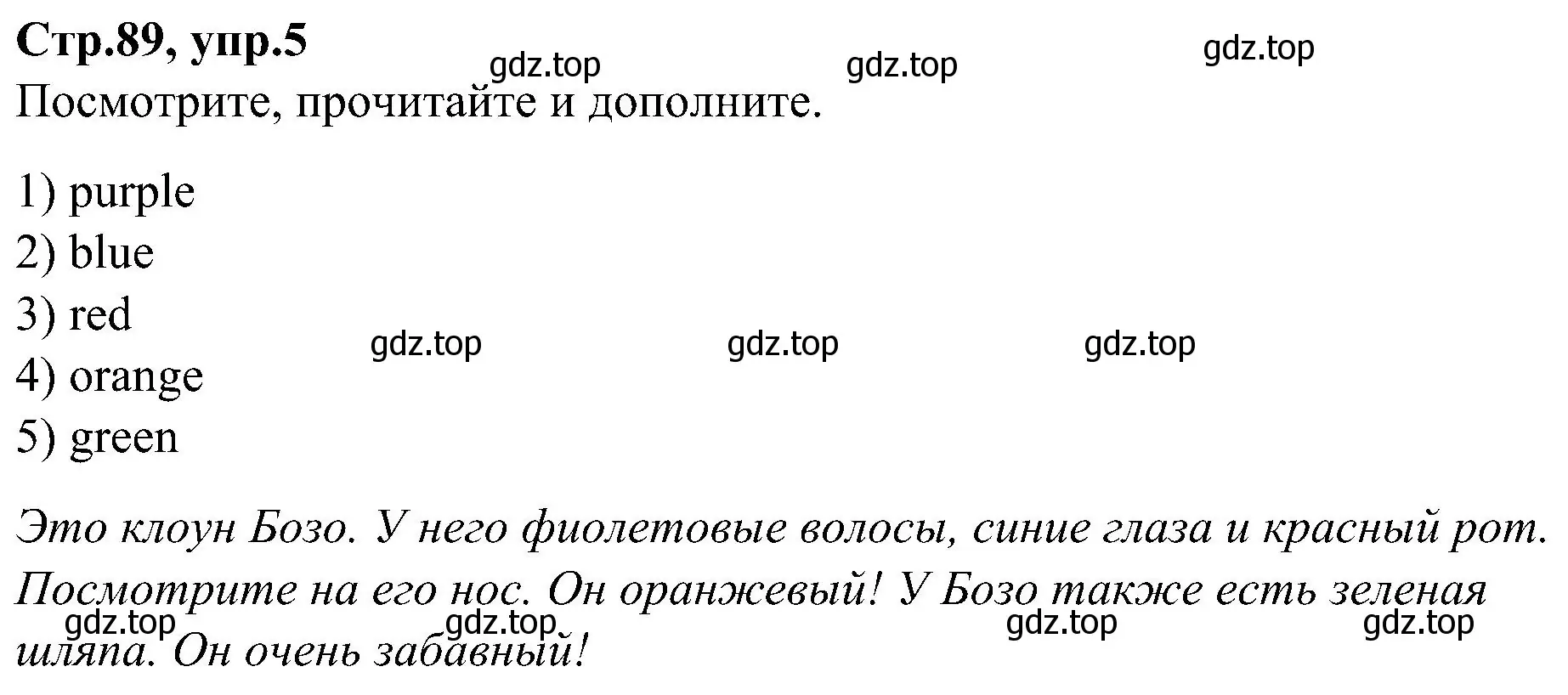 Решение номер 5 (страница 89) гдз по английскому языку 3 класс Баранова, Дули, учебник 1 часть