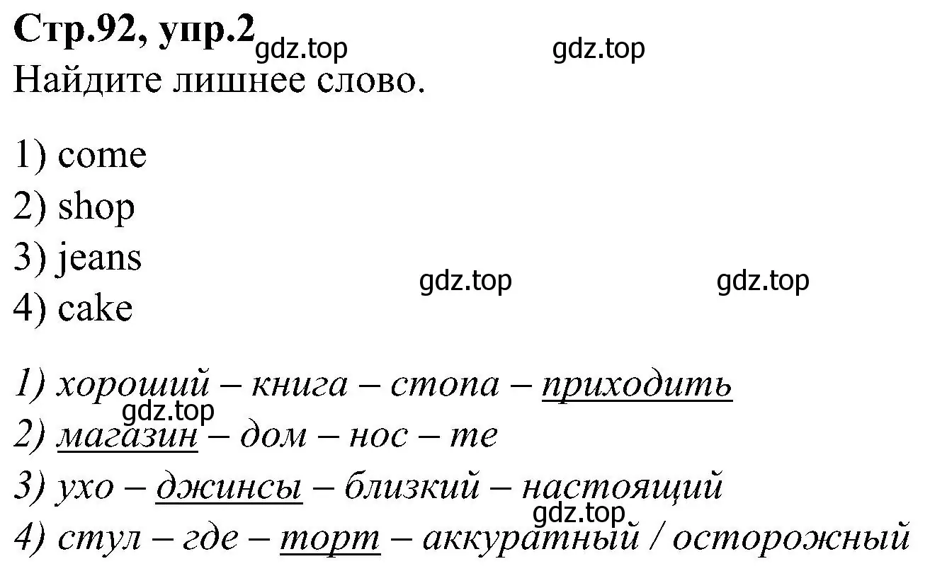 Решение номер 2 (страница 92) гдз по английскому языку 3 класс Баранова, Дули, учебник 1 часть