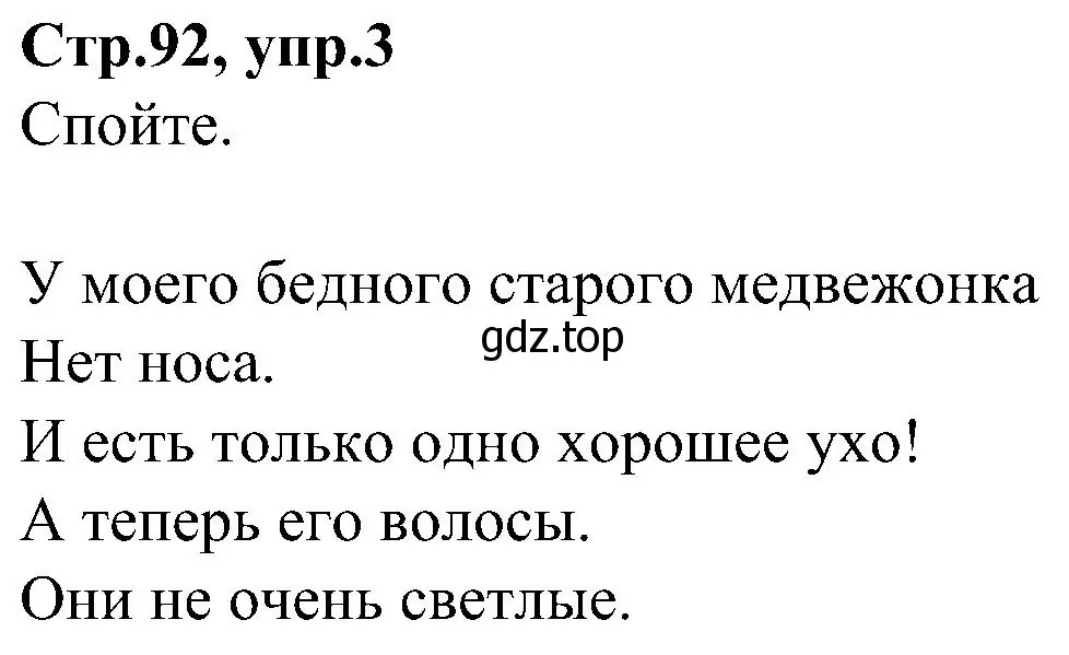 Решение номер 3 (страница 92) гдз по английскому языку 3 класс Баранова, Дули, учебник 1 часть