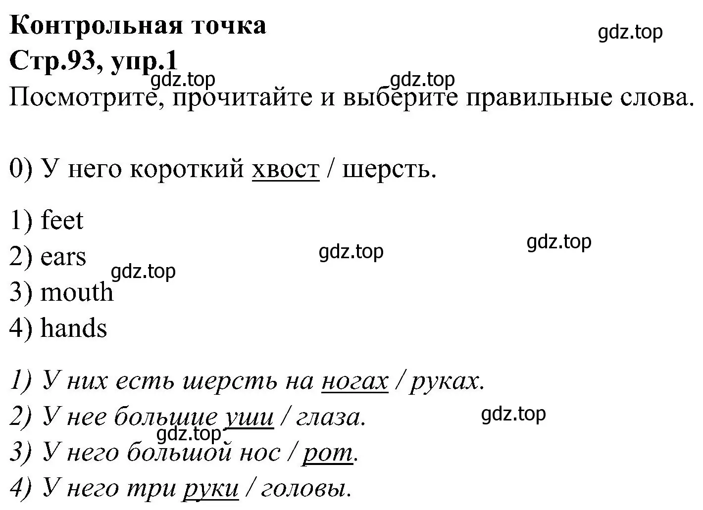 Решение номер 1 (страница 93) гдз по английскому языку 3 класс Баранова, Дули, учебник 1 часть