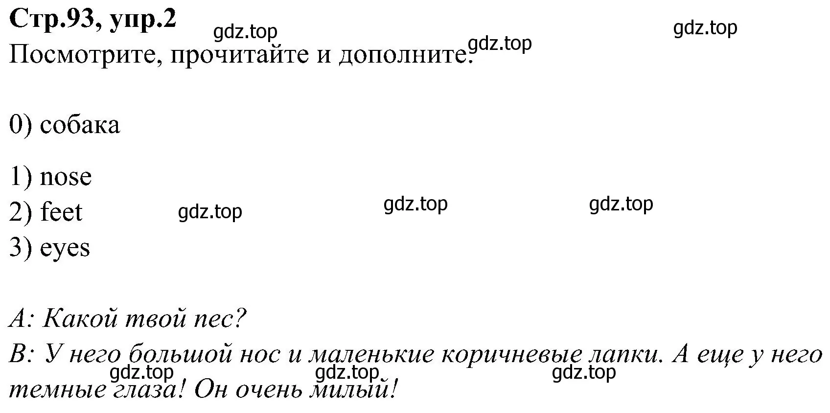 Решение номер 2 (страница 93) гдз по английскому языку 3 класс Баранова, Дули, учебник 1 часть