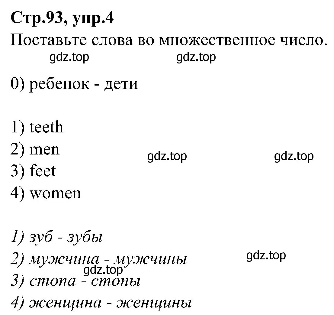 Решение номер 4 (страница 93) гдз по английскому языку 3 класс Баранова, Дули, учебник 1 часть