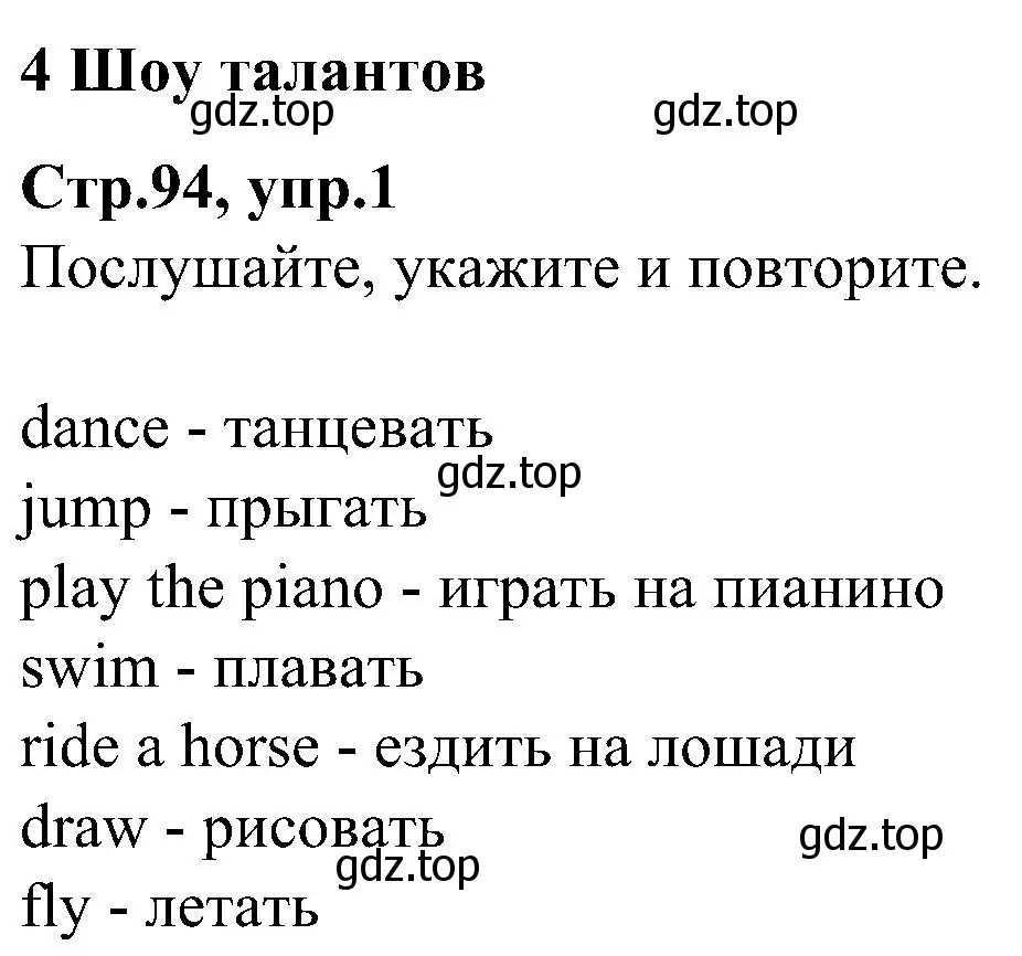 Решение номер 1 (страница 94) гдз по английскому языку 3 класс Баранова, Дули, учебник 1 часть